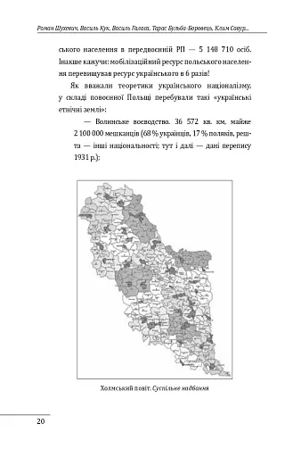 Роман Шухевич. Портрет на тлі епохи - фото 18