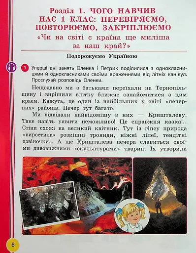 Українська мова та читання. 2 клас. Навчальний посібник у 6-ти частинах. Частина 1 - фото 5
