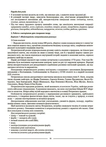 Матеріали до уроків. Українська мова. 7 клас. 2 семестр - фото 5