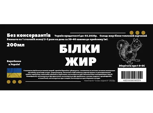 Белки жир топленый 200 мл - фото 2