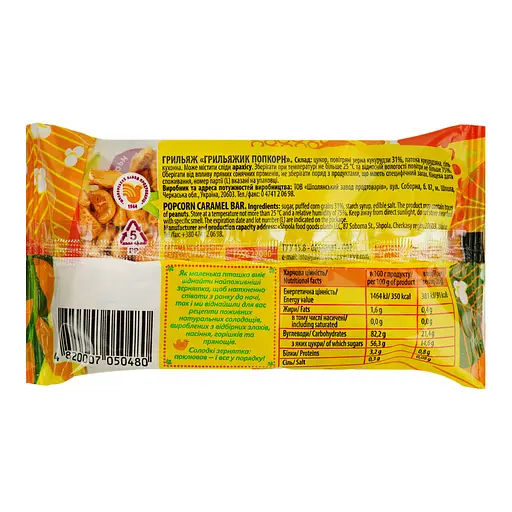 Грильяж Жайвір Грильяжик попкорн 26 г - фото 2