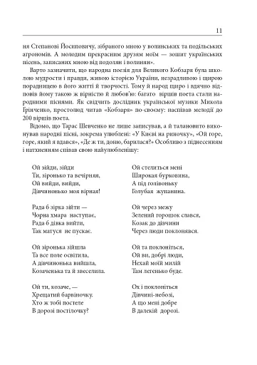 Шевченкова правда - сила народ розбудила - фото 12