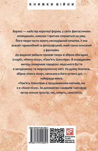 Книга піску - Хорхе Луїс Борхес - фото 2