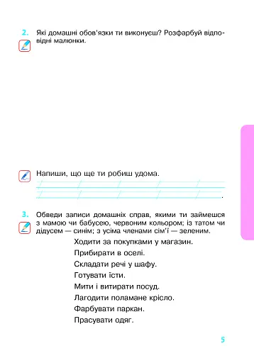 Я досліджую світ. 2 клас. Робочий зошит. Частина 2 - фото 4