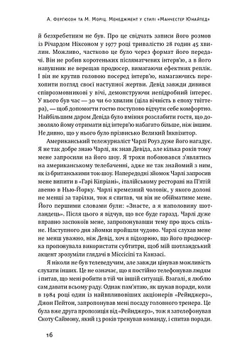 Менеджмент у стилі «Манчестер Юнайтед». Як стати чемпіоном - фото 7