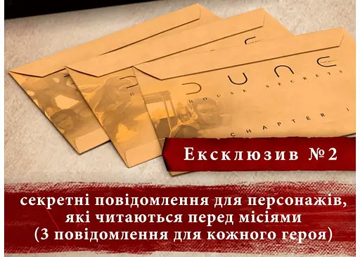 Аксесуар Geekach Games Ексклюзивні бонуси до гри Дюна Таємниці Домів Dune House Secrets Exclusive Bonuses укр. (GKCH043PR) - фото 2
