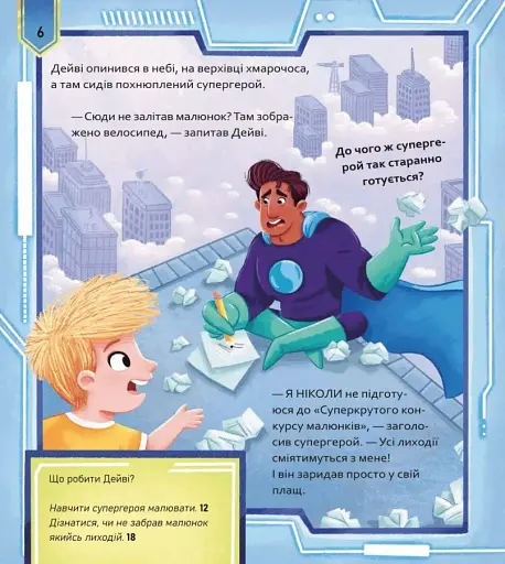 Супергерої/Монстри. Вибери пригоду - фото 5