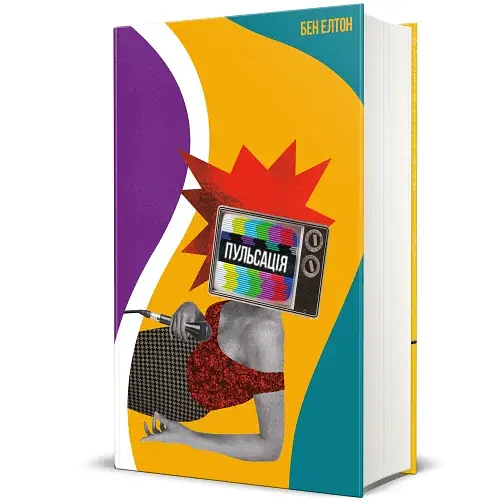 Пульсація - фото 2