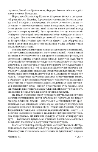 Гуцульщина. Частина ІІІ - фото 13