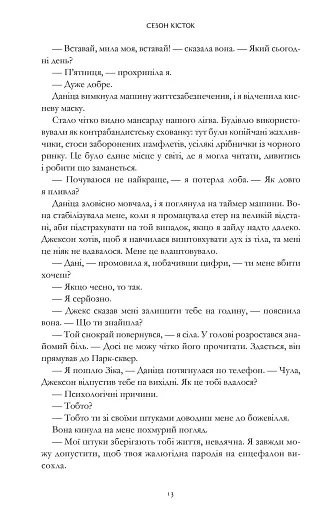 Сезон кісток - фото 7