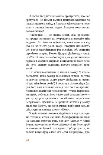 Сторітелінг для очей, вух і серця - фото 10