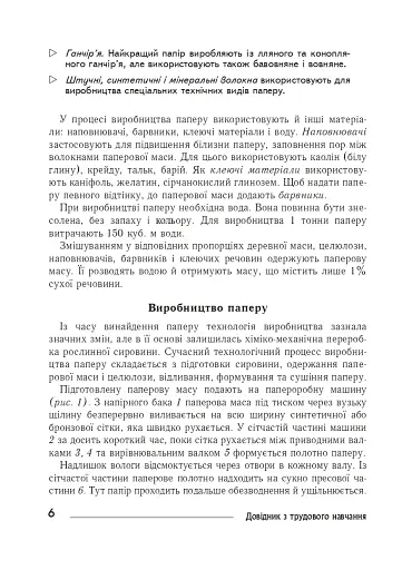 Технології: довідник для вчителів початкових класів - фото 5