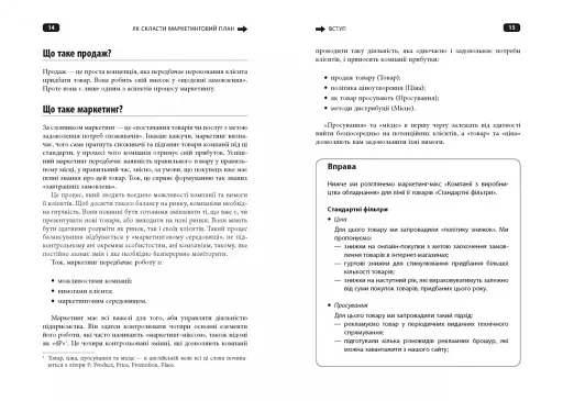 Як скласти маркетинговий план - фото 8