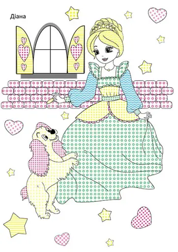 Чарівний пензлик. Казкові принцеси - фото 4