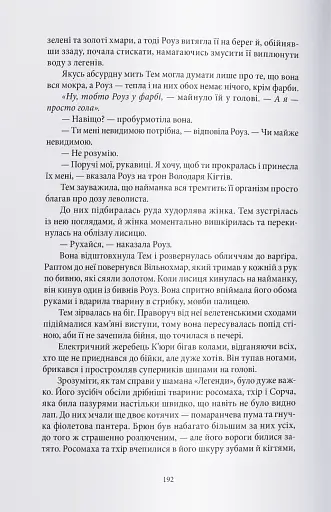 Кривава Роуз - фото 4