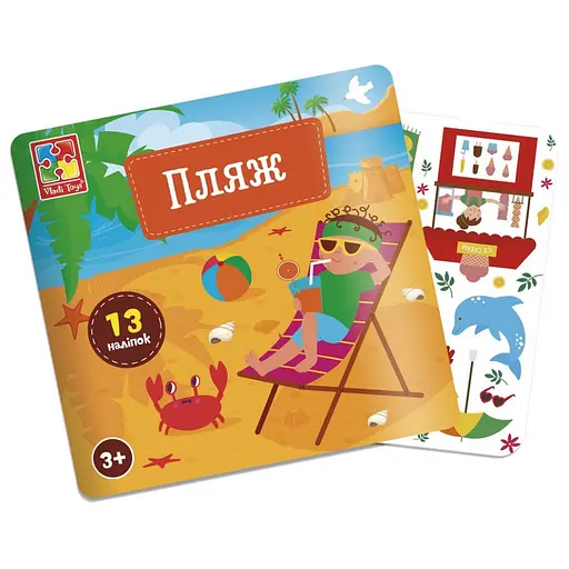 Набор для творчества "Пляж" VT4206-51, 13 наклеек на планшетке - фото 4