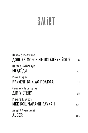 Бабай. Нічний сеанс - фото 8