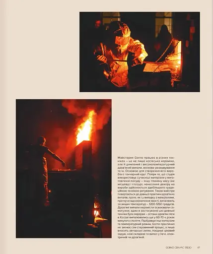 Contemporary Ukrainian Crafts. Традиційні ремесла у сучасному виконанні - фото 12