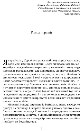 Метью Шардлейк. Розгін - фото 3