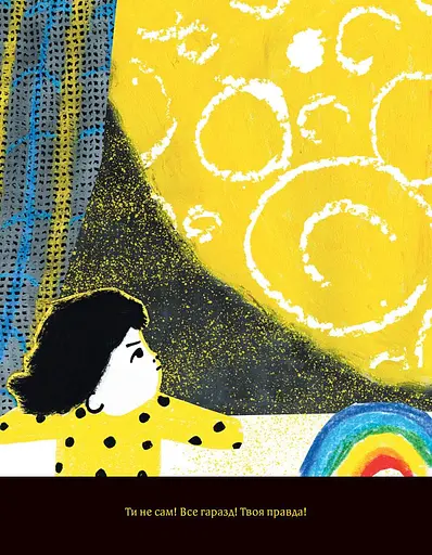 Книга І місяць мені розповів. Автор - Сем Ґвілім, Юлія Ґвілім (Видавництво) - фото 4