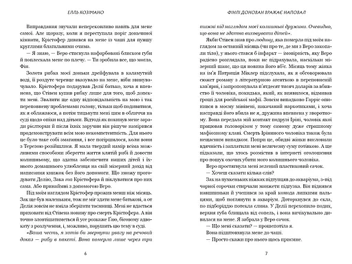 Фінлі Донован вражає наповал - Елль Козімано Limited Edition (978-617-529-428-4) - фото 3