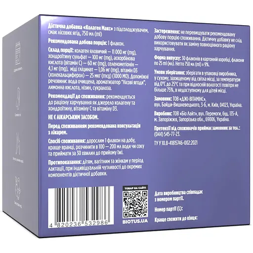 Коллаген Макс Biotus вкус Лесные ягоды 30 флаконов х 25 мл - фото 3