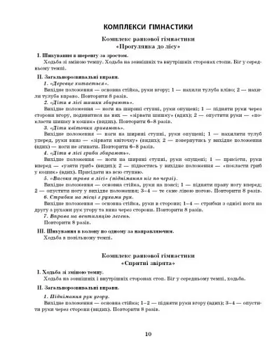 Розгорнутий календарний план. Старший вік. Листопад. Сучасна дошкільна освіта - фото 6