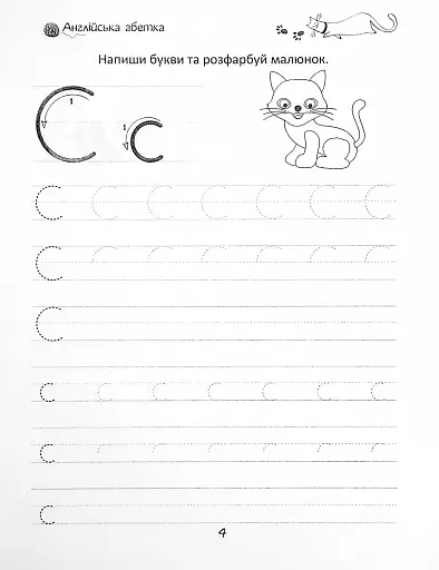 Прописи. English alphabet 4+ - фото 5