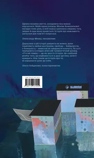 П'ятий човен - фото 2