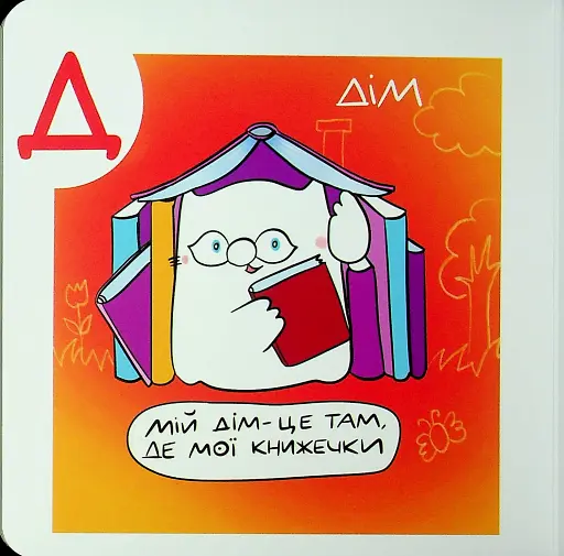 Українська Абетка кота Інжира - фото 7