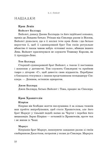 Темне сходження. Темний спадкоємець. Книга 2 - фото 4