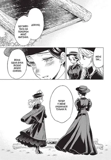 Прощавай, трояндовий саде. Том 2 - фото 4