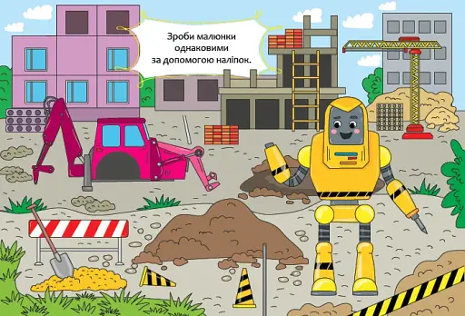 Порівняй і наклей. Чудороботи - фото 3