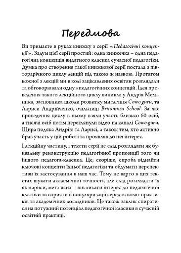 Селестен Френе: педагогічна концепція - фото 3