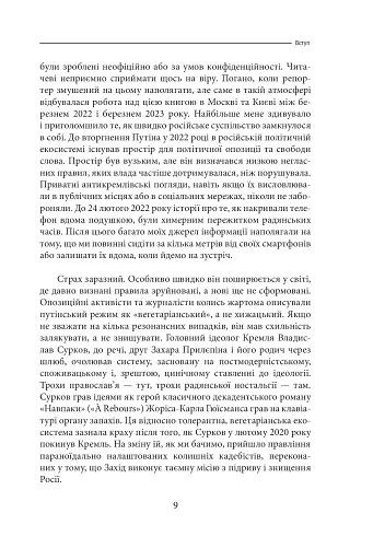 Облуда. За лаштунками історії війни Путіна проти України - фото 5
