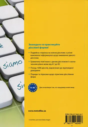 Все про італійські дієслова. Граматика в таблицях - фото 2