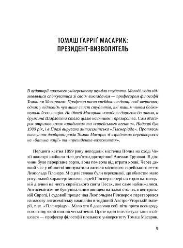 Чеські історії ХХ століття - фото 6