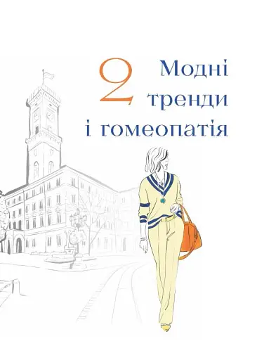 Балачки навколо шафи. Доступно та просто про моду і стиль - фото 4