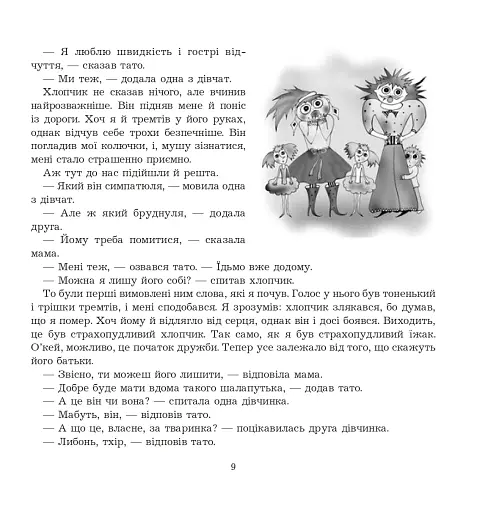 У страху великі очі - фото 7