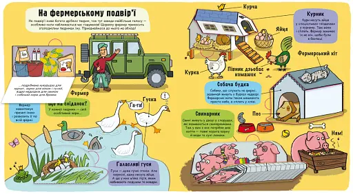 Маленькі дослідники. Ферма - фото 5