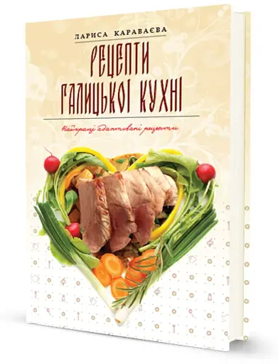 Рецепти галицької кухні
