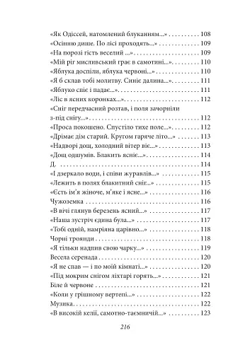 Рання лірика. Максим Рильський - фото 8