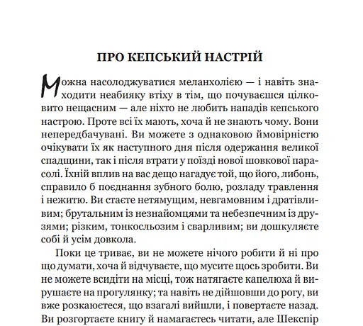 Книга Про пам’ять, марнославство і собак. Милий англійський гумор - Джером Клапка Джером (Богдан) - фото 5