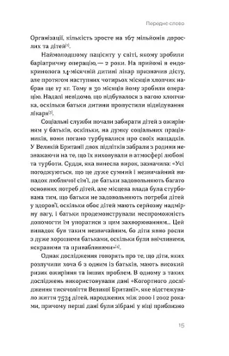 Замість дієт. Як змінити харчову поведінку і ставлення до їжі - фото 13