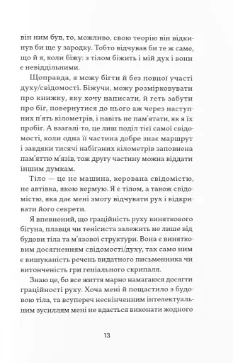 Фізичне виховання. Міркування бігуна, тенісиста й вершника про рух, тіло та дух - фото 4