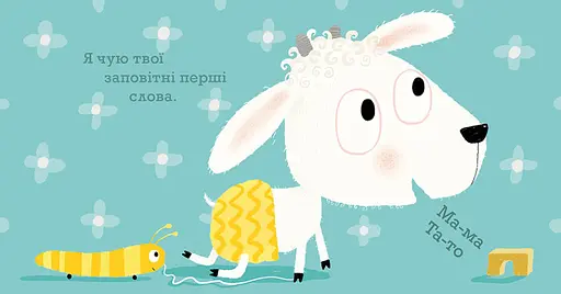 Книга Я завжди поруч. Ніжні книжки. Автор - Гвідо Ван Генехтен (Ранок) - фото 2