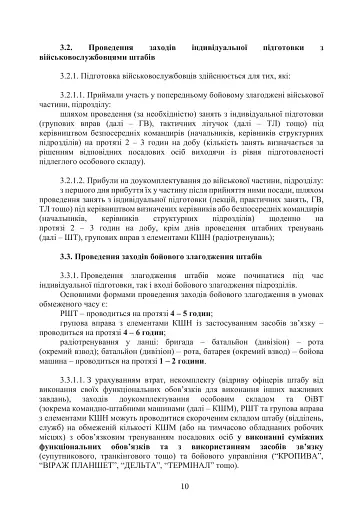 Підготовка загальновійськових штабів під час відновлення боєздатності військових частин ЗСУ - фото 9