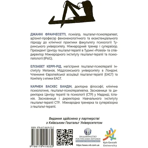 Обсессивно-компульсивные переживания: перспектива гештальт-терапии - Джанни Франчесетти - фото 2