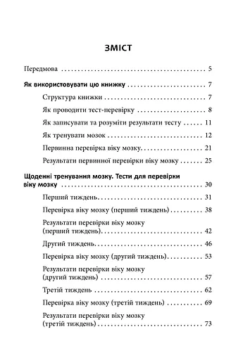 Тренуй свою пам'ять - фото 3