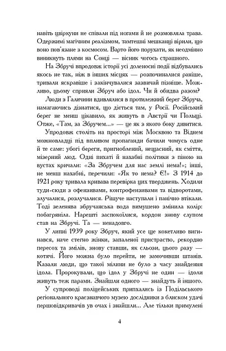 Там, за Збручем. Осіння громовиця. Книга 1 - фото 9